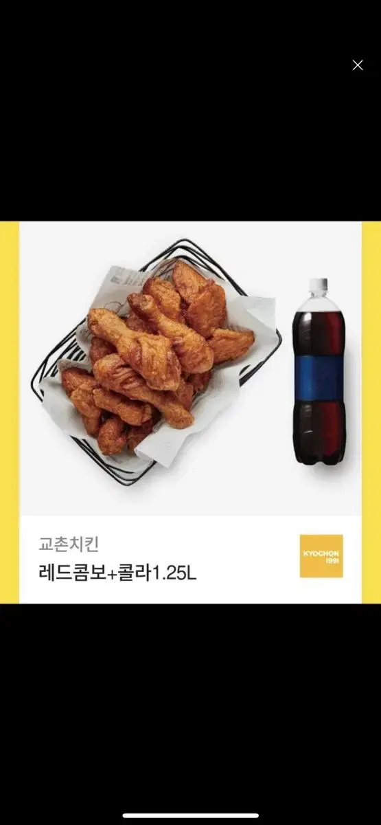 교촌치킨기프티콘